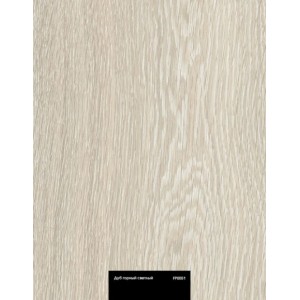 Ламинат Kastamonu BLACK черный (Floorpan) Дуб горный светлый FP0051